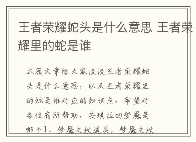 王者荣耀蛇头是什么意思 王者荣耀里的蛇是谁