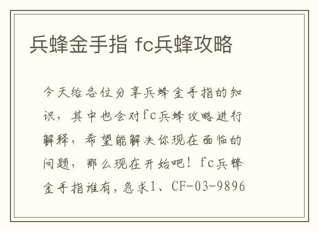 兵蜂金手指 fc兵蜂攻略