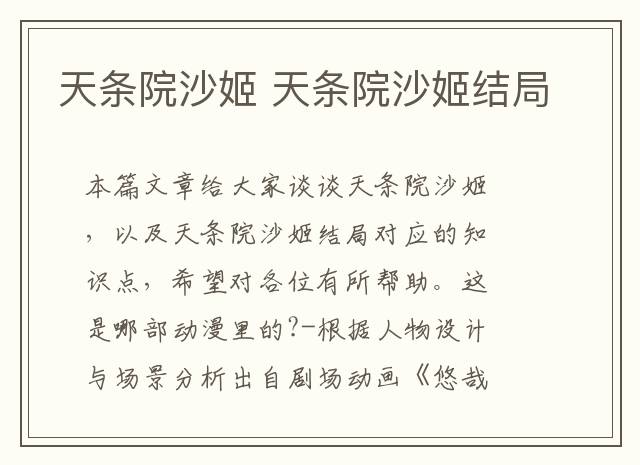 天条院沙姬 天条院沙姬结局