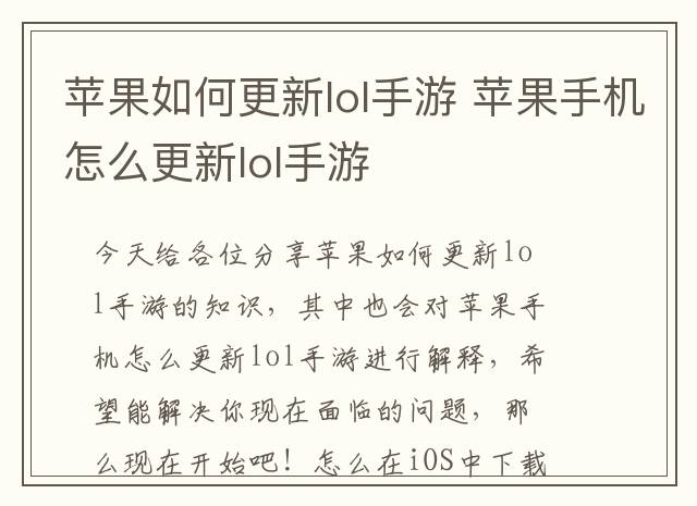 苹果如何更新lol手游 苹果手机怎么更新lol手游