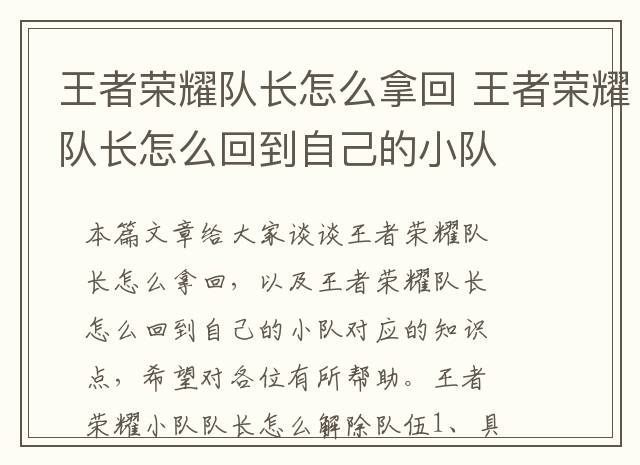 王者荣耀队长怎么拿回 王者荣耀队长怎么回到自己的小队