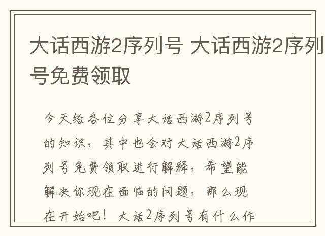 大话西游2序列号 大话西游2序列号免费领取