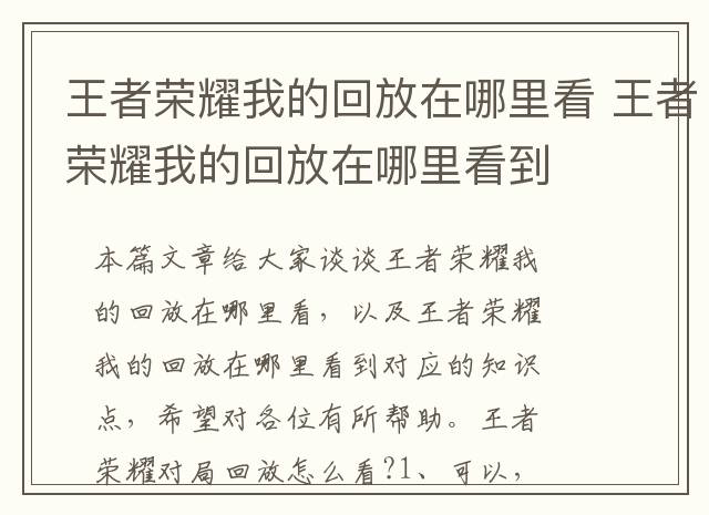 王者荣耀我的回放在哪里看 王者荣耀我的回放在哪里看到