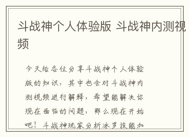斗战神个人体验版 斗战神内测视频