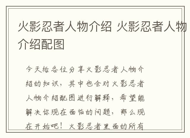 火影忍者人物介绍 火影忍者人物介绍配图
