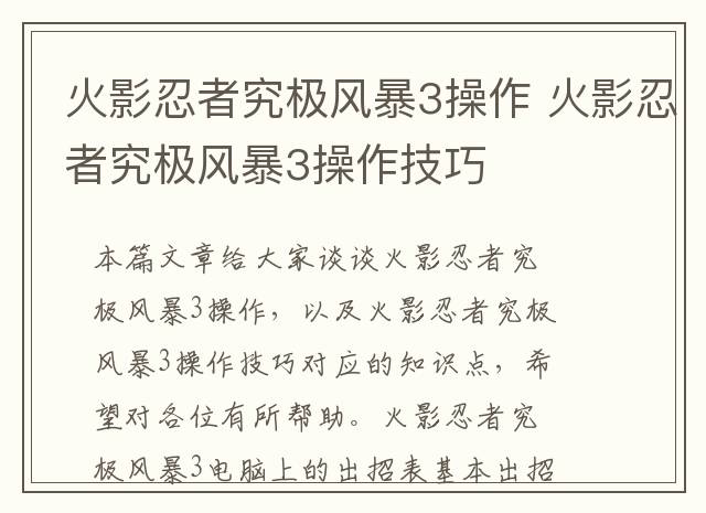 火影忍者究极风暴3操作 火影忍者究极风暴3操作技巧