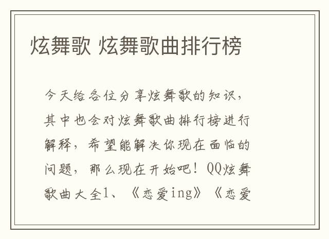 炫舞歌 炫舞歌曲排行榜