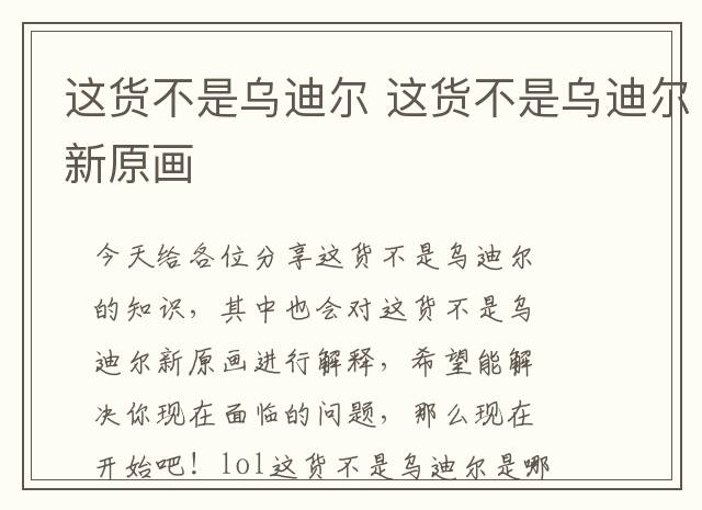 这货不是乌迪尔 这货不是乌迪尔新原画