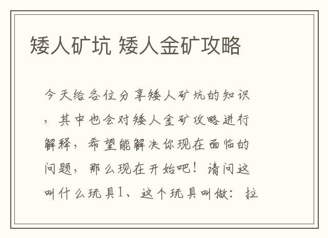 矮人矿坑 矮人金矿攻略