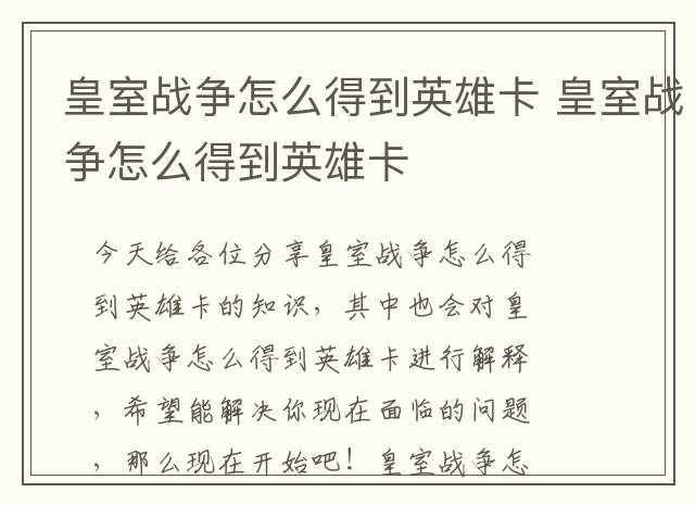 皇室战争怎么得到英雄卡 皇室战争怎么得到英雄卡