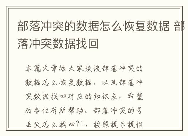 部落冲突的数据怎么恢复数据 部落冲突数据找回