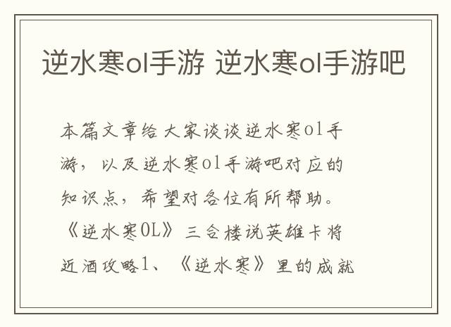 逆水寒ol手游 逆水寒ol手游吧