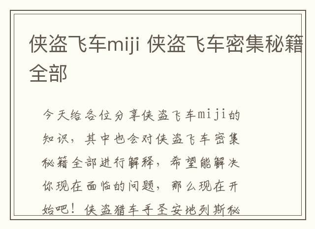 侠盗飞车miji 侠盗飞车密集秘籍全部