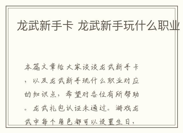 龙武新手卡 龙武新手玩什么职业