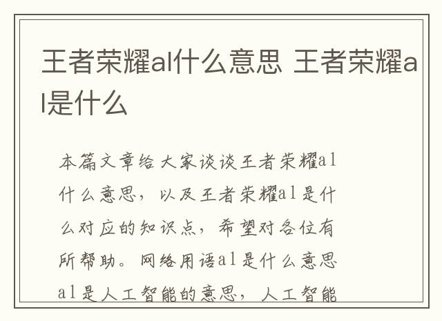 王者荣耀al什么意思 王者荣耀al是什么