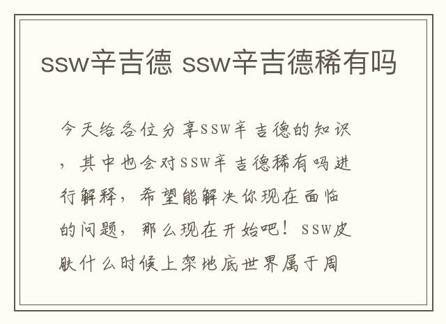 ssw辛吉德 ssw辛吉德稀有吗