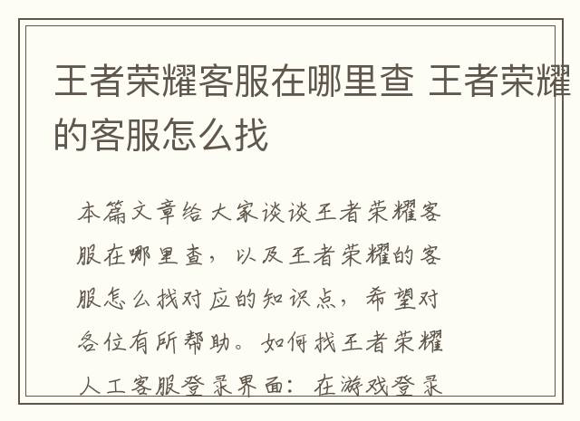 王者荣耀客服在哪里查 王者荣耀的客服怎么找