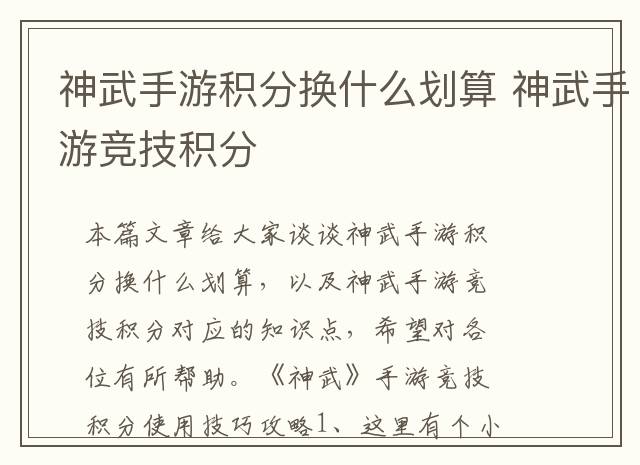 神武手游积分换什么划算 神武手游竞技积分