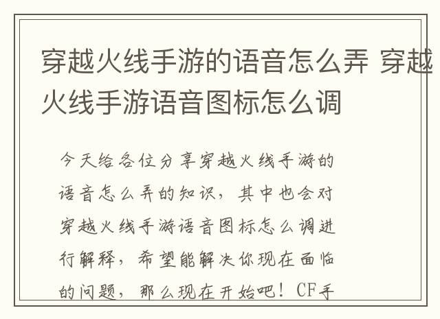 穿越火线手游的语音怎么弄 穿越火线手游语音图标怎么调