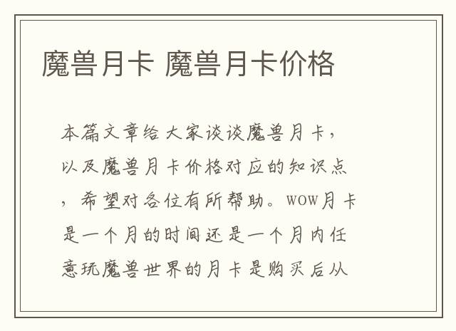 魔兽月卡 魔兽月卡价格