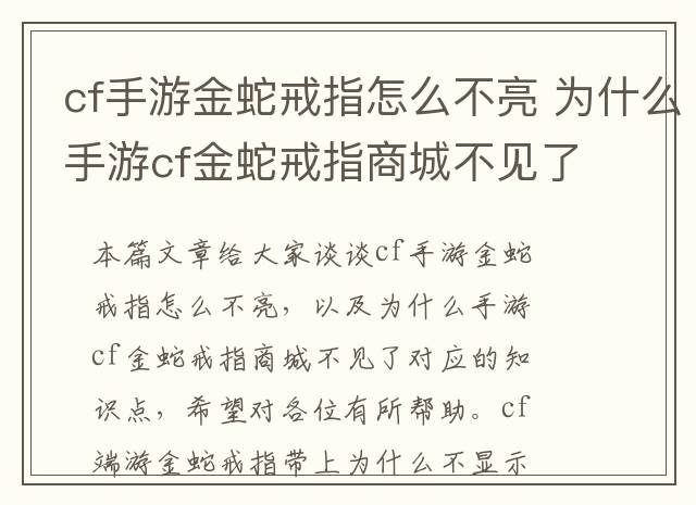 cf手游金蛇戒指怎么不亮 为什么手游cf金蛇戒指商城不见了