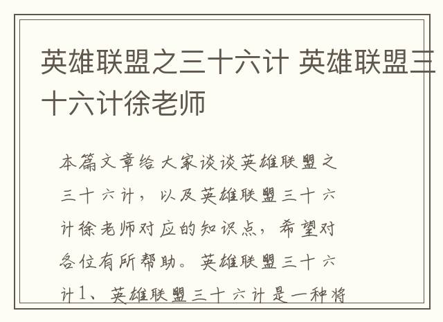 英雄联盟之三十六计 英雄联盟三十六计徐老师