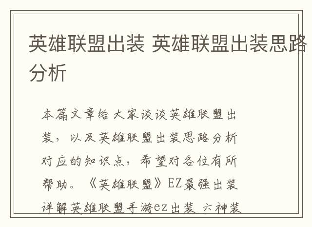 英雄联盟出装 英雄联盟出装思路分析