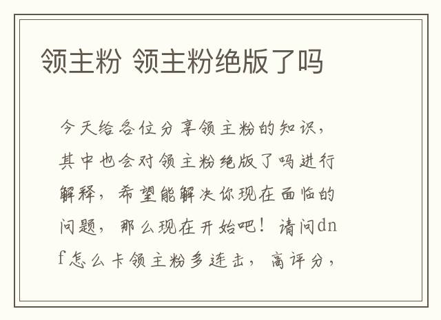 领主粉 领主粉绝版了吗