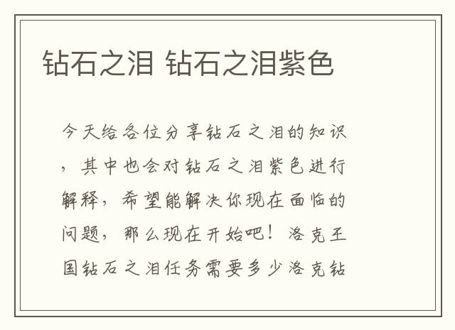 钻石之泪 钻石之泪紫色