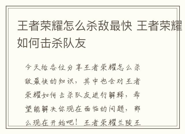 王者荣耀怎么杀敌最快 王者荣耀如何击杀队友