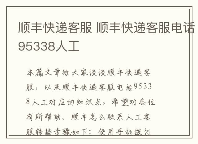 顺丰快递客服 顺丰快递客服电话95338人工