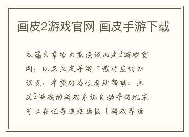 画皮2游戏官网 画皮手游下载