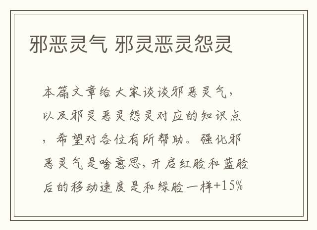 邪恶灵气 邪灵恶灵怨灵