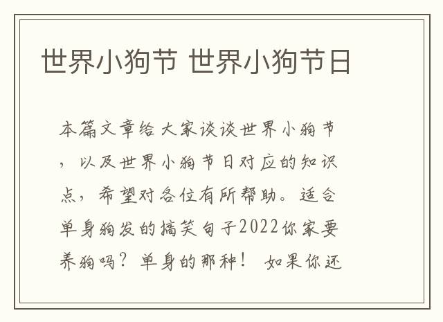 世界小狗节 世界小狗节日