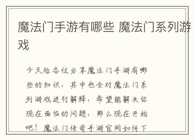 魔法门手游有哪些 魔法门系列游戏