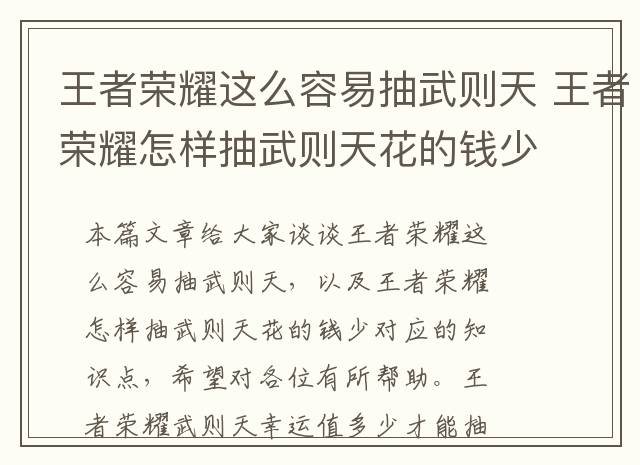 王者荣耀这么容易抽武则天 王者荣耀怎样抽武则天花的钱少