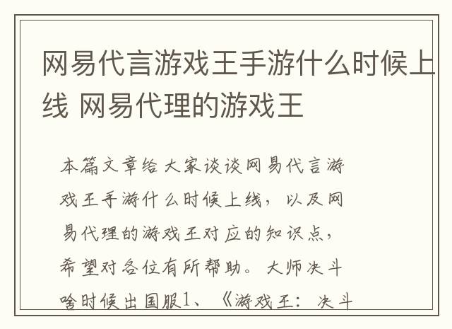 网易代言游戏王手游什么时候上线 网易代理的游戏王