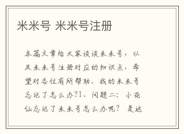 米米号 米米号注册