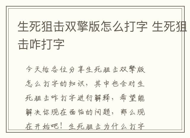 生死狙击双擎版怎么打字 生死狙击咋打字