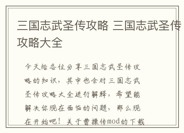 三国志武圣传攻略 三国志武圣传攻略大全