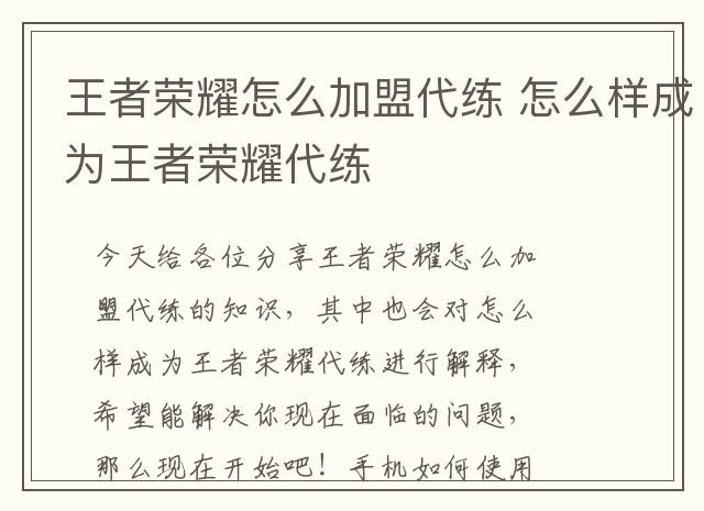 王者荣耀怎么加盟代练 怎么样成为王者荣耀代练