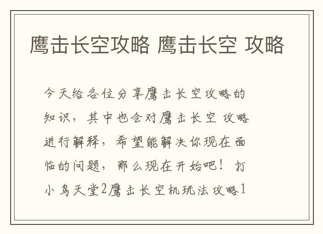 鹰击长空攻略 鹰击长空 攻略