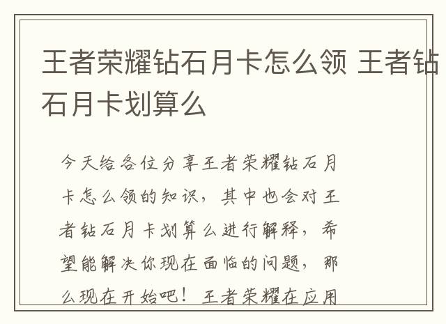 王者荣耀钻石月卡怎么领 王者钻石月卡划算么