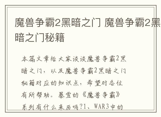 魔兽争霸2黑暗之门 魔兽争霸2黑暗之门秘籍