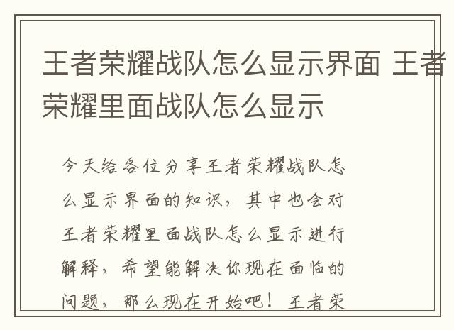 王者荣耀战队怎么显示界面 王者荣耀里面战队怎么显示