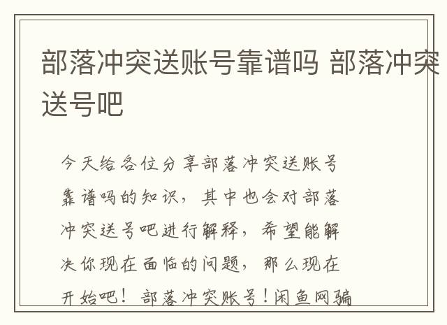 部落冲突送账号靠谱吗 部落冲突送号吧