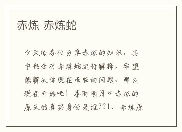 赤炼 赤炼蛇