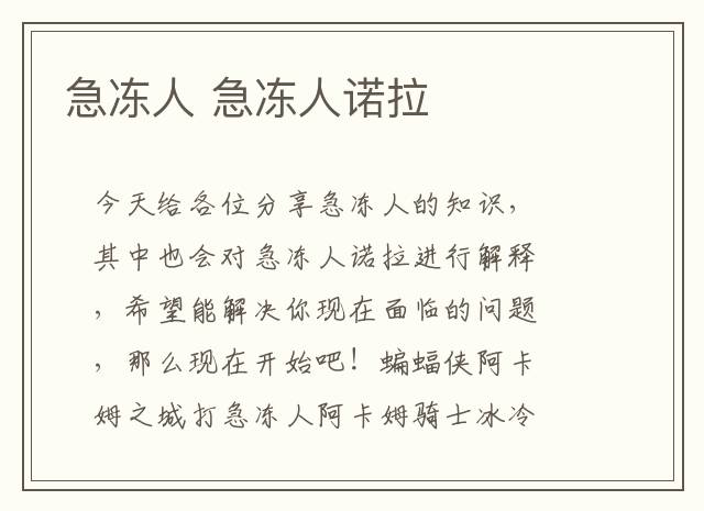 急冻人 急冻人诺拉