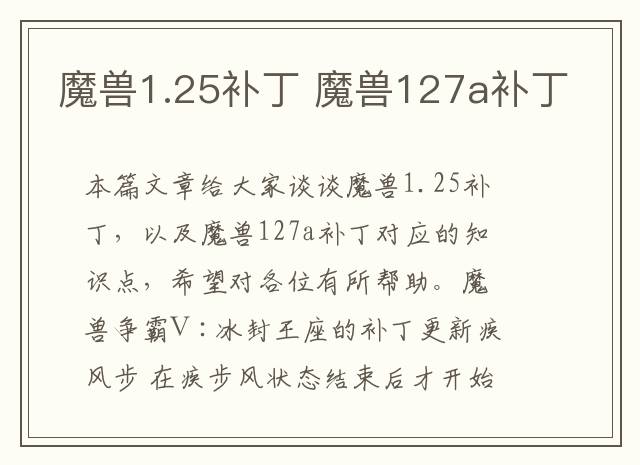 魔兽1.25补丁 魔兽127a补丁