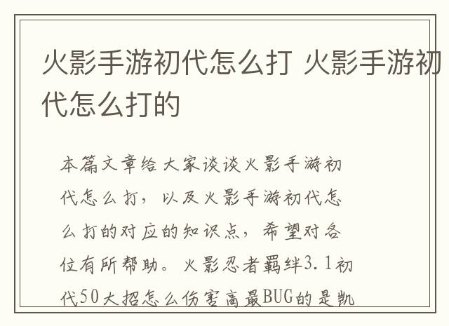 火影手游初代怎么打 火影手游初代怎么打的